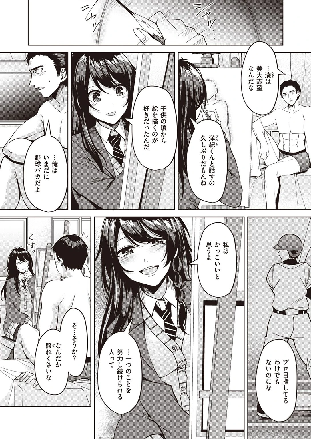 COMIC快楽天ビースト 2023年01月号ページ85