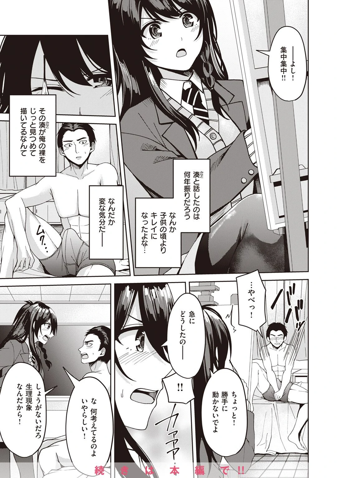 COMIC快楽天ビースト 2023年01月号ページ86