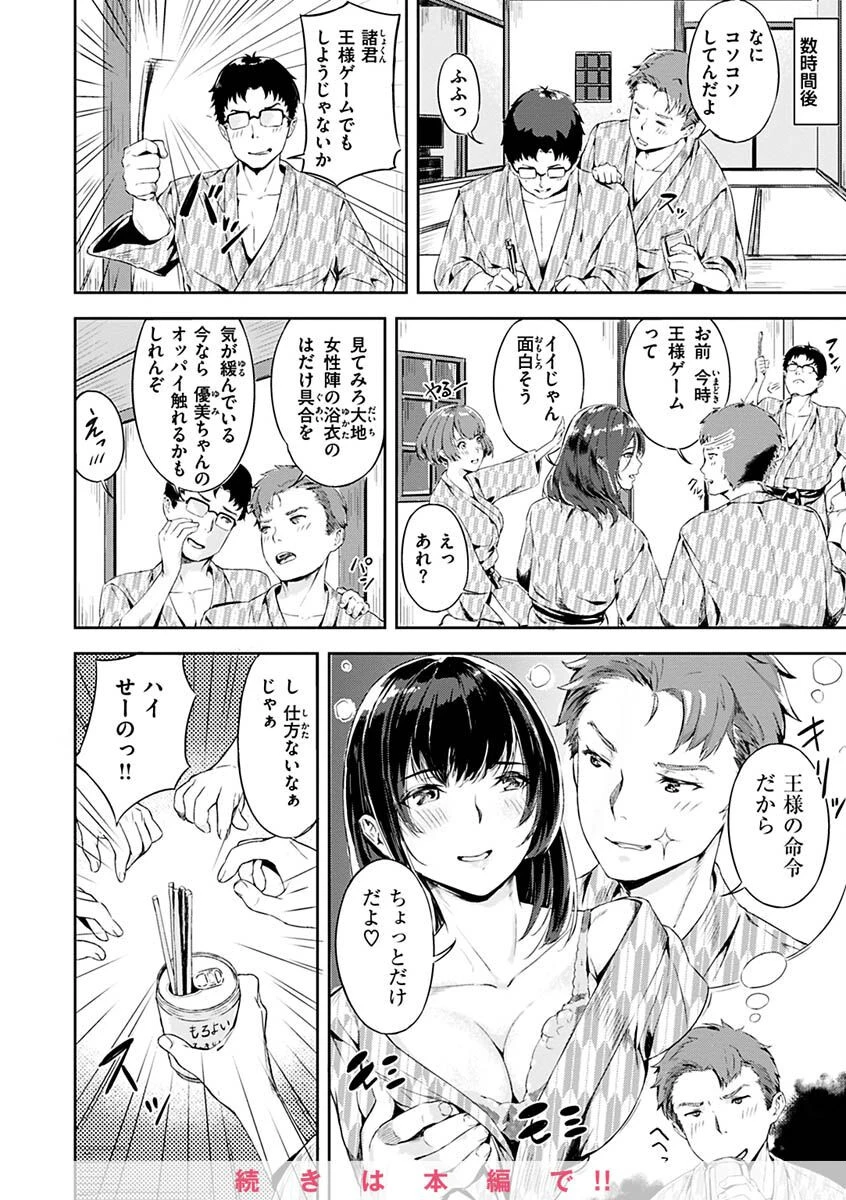 初イキページ21