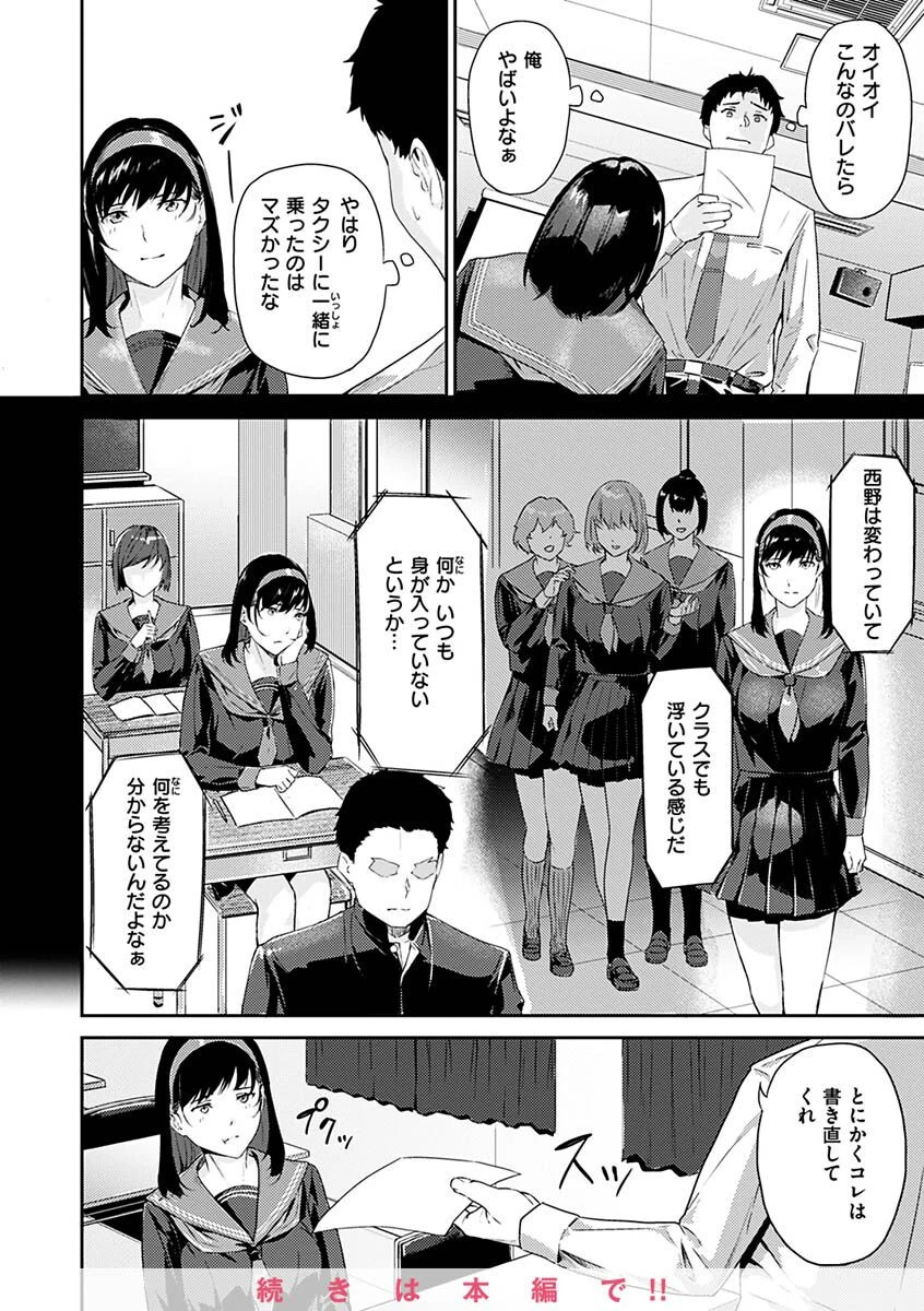 初イキページ25