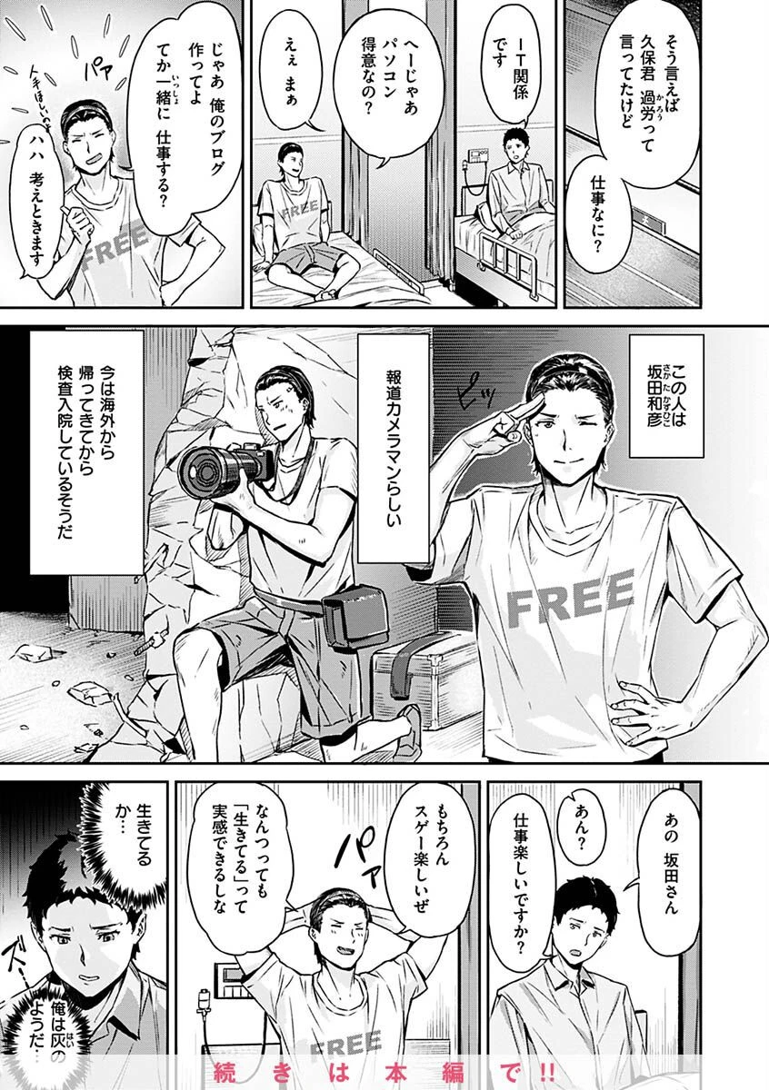 初イキページ35