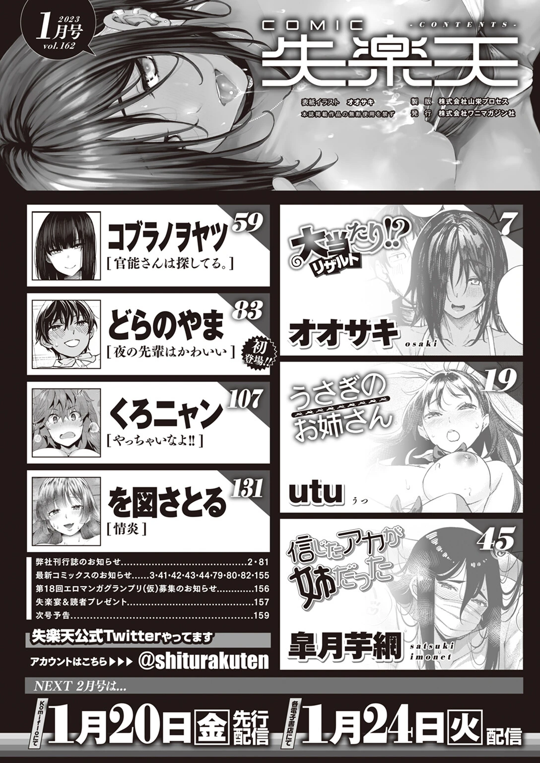 COMIC失楽天 2023年01月号ページ2
