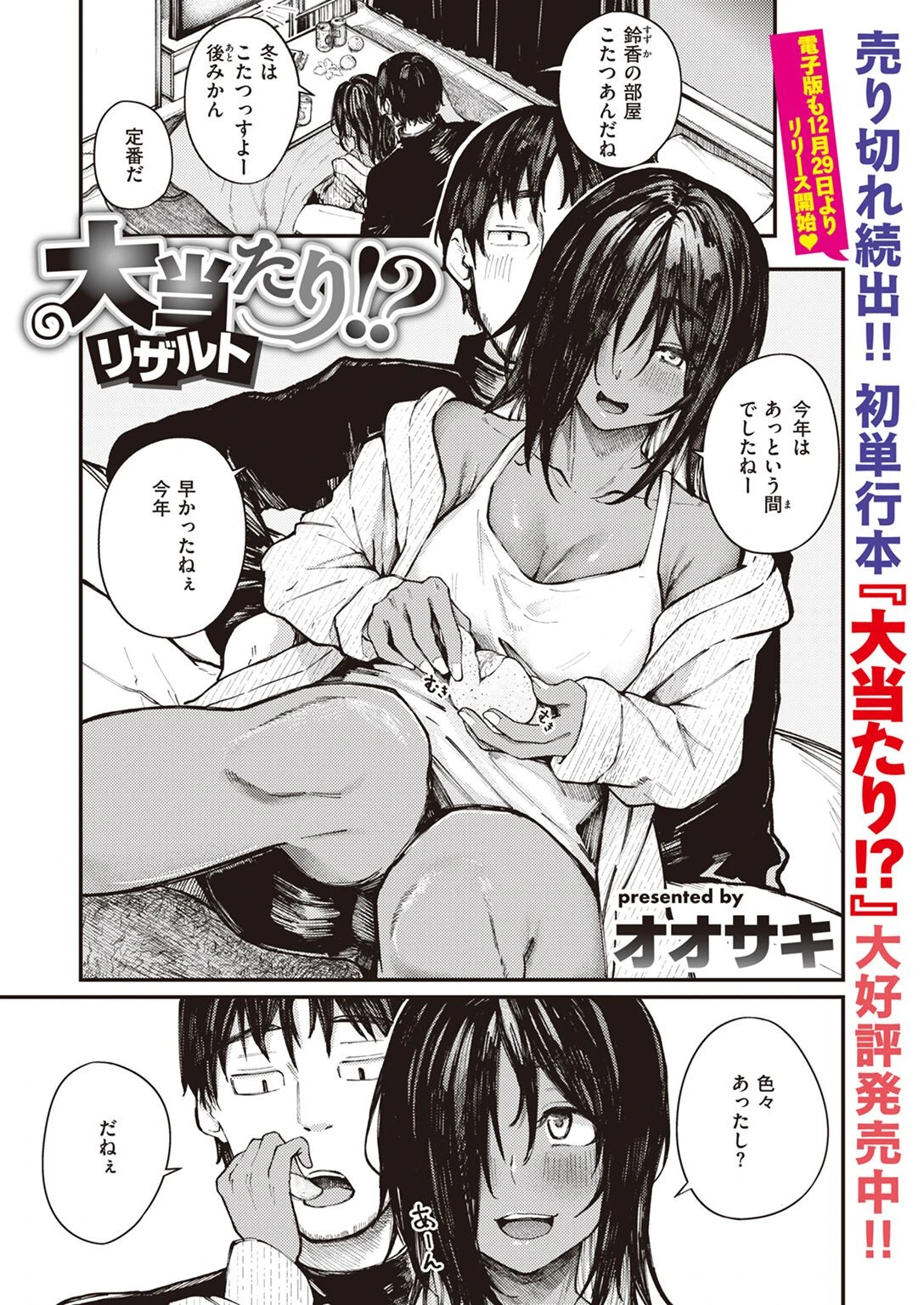 COMIC失楽天 2023年01月号ページ3