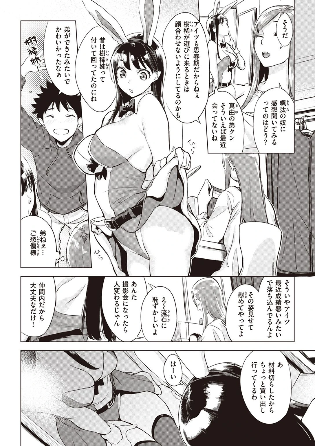 COMIC失楽天 2023年01月号ページ8