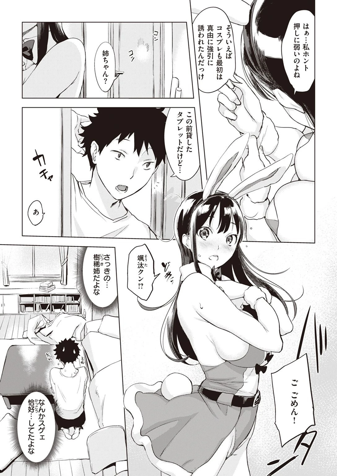 COMIC失楽天 2023年01月号ページ9