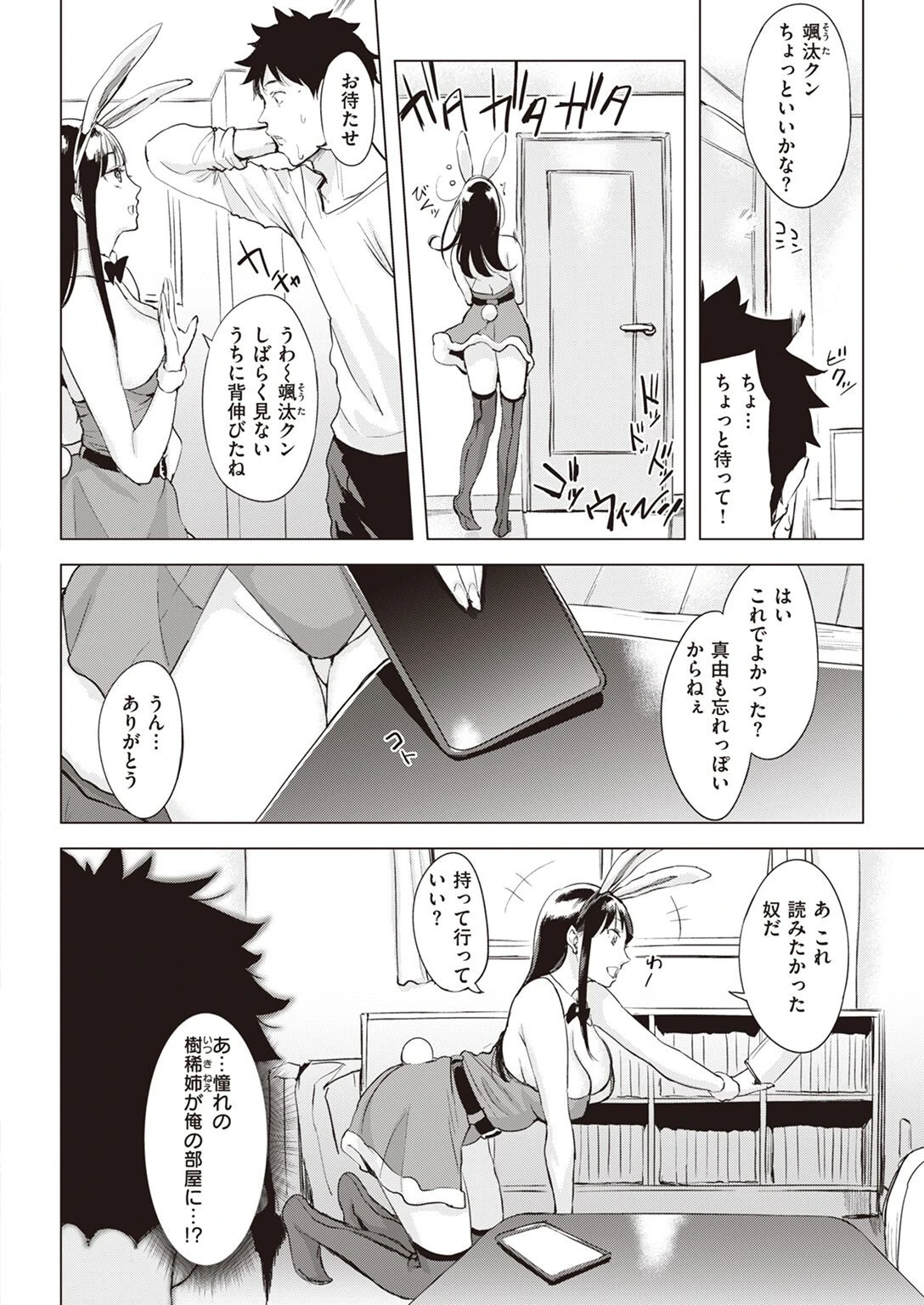 COMIC失楽天 2023年01月号ページ10