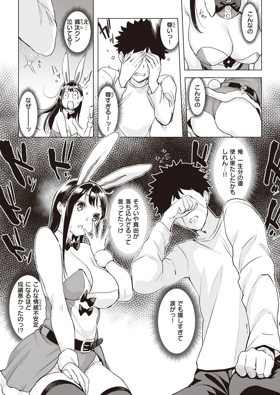 COMIC失楽天 2023年01月号ページ11