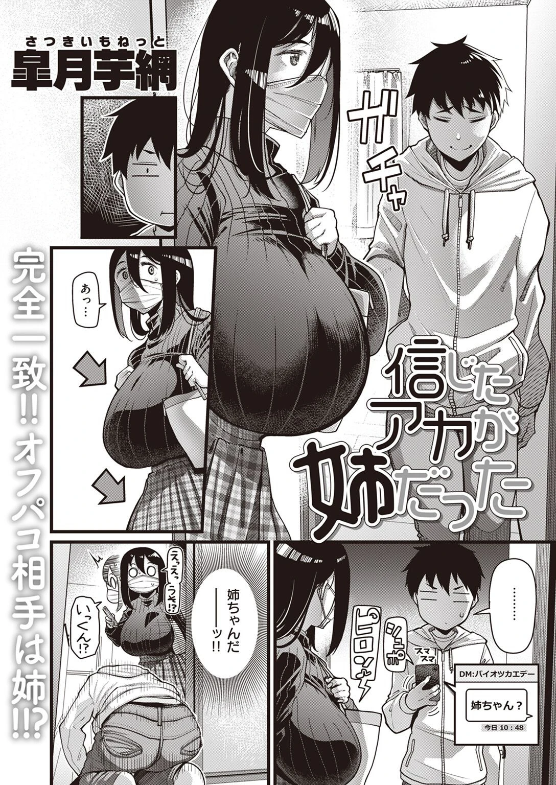 COMIC失楽天 2023年01月号ページ14