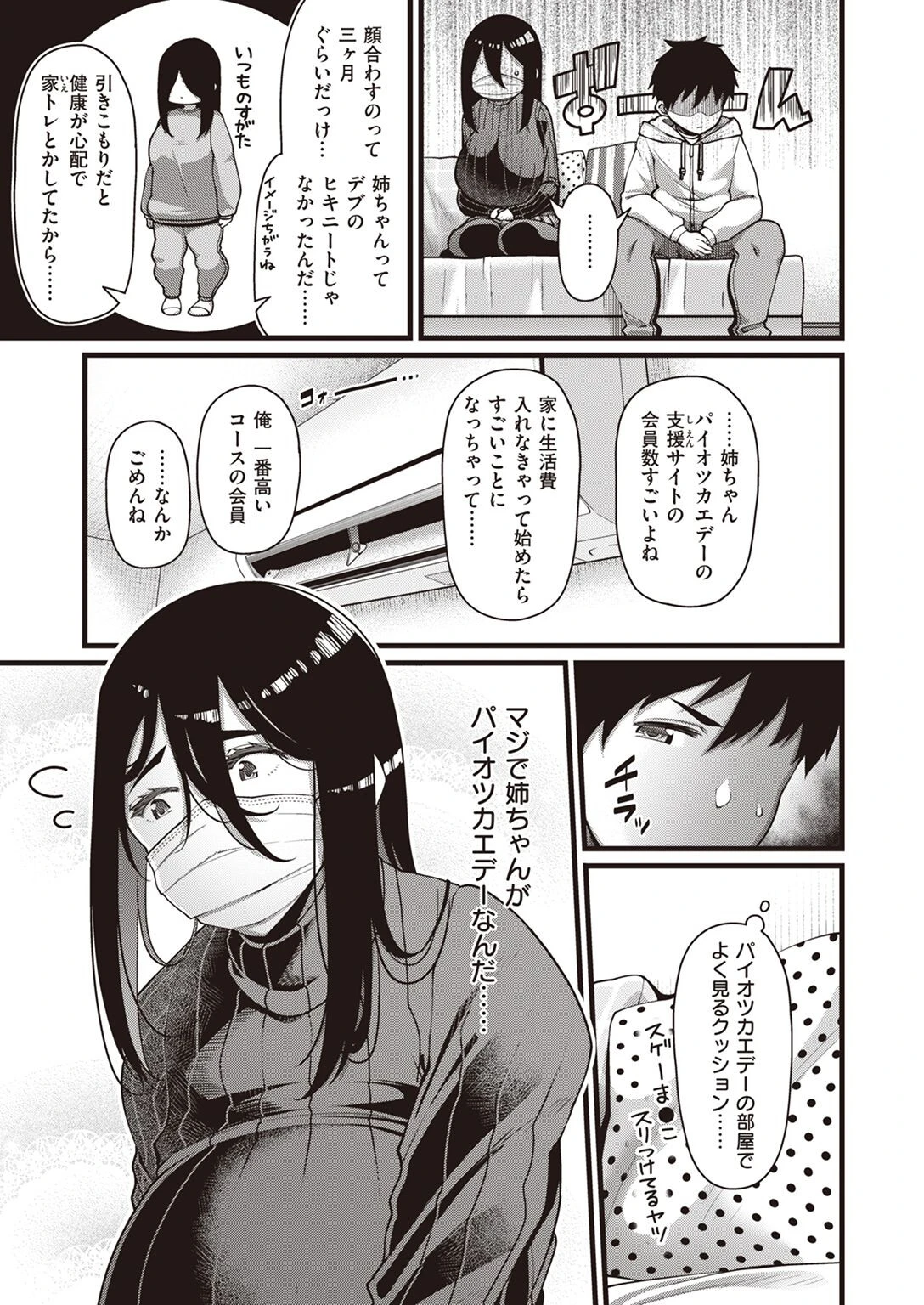 COMIC失楽天 2023年01月号ページ15