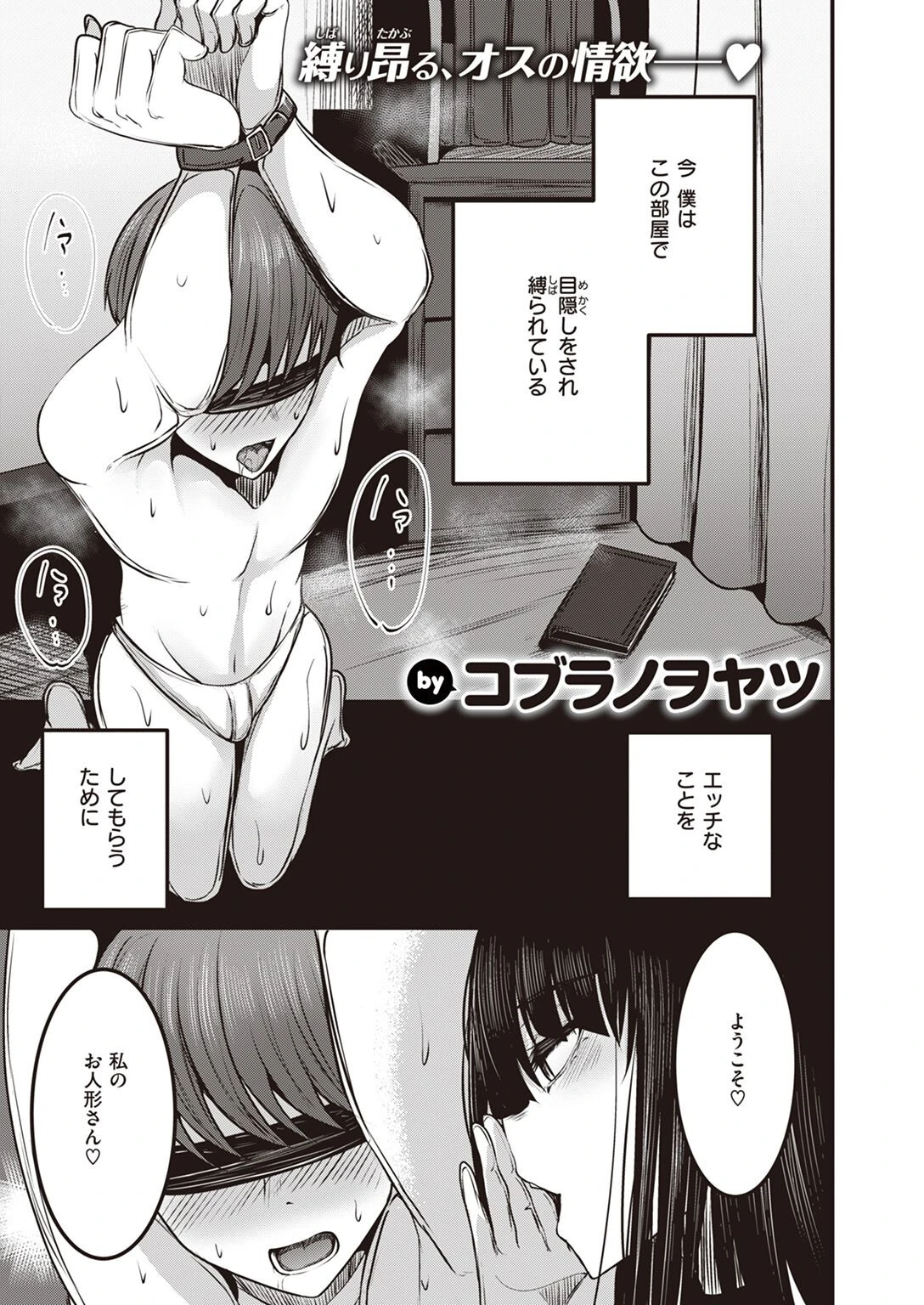 COMIC失楽天 2023年01月号ページ16