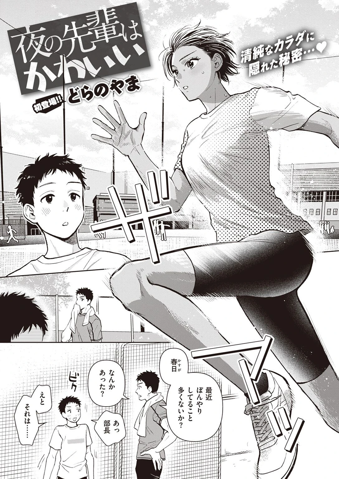COMIC失楽天 2023年01月号ページ22