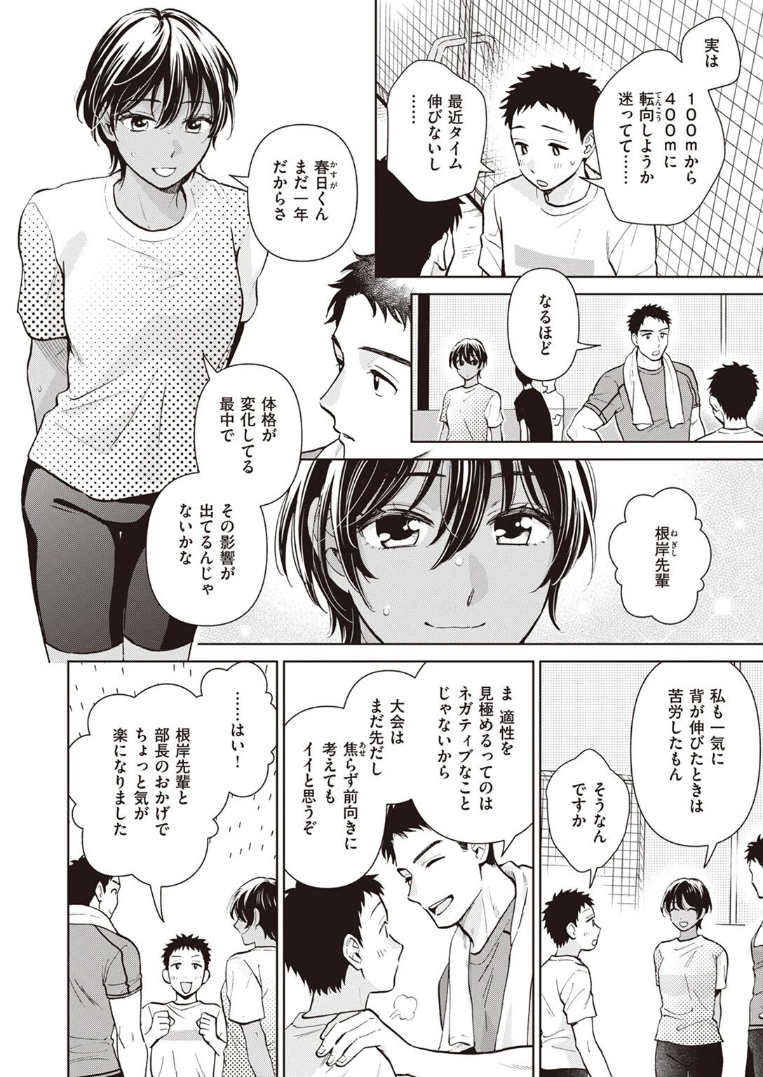 COMIC失楽天 2023年01月号ページ23