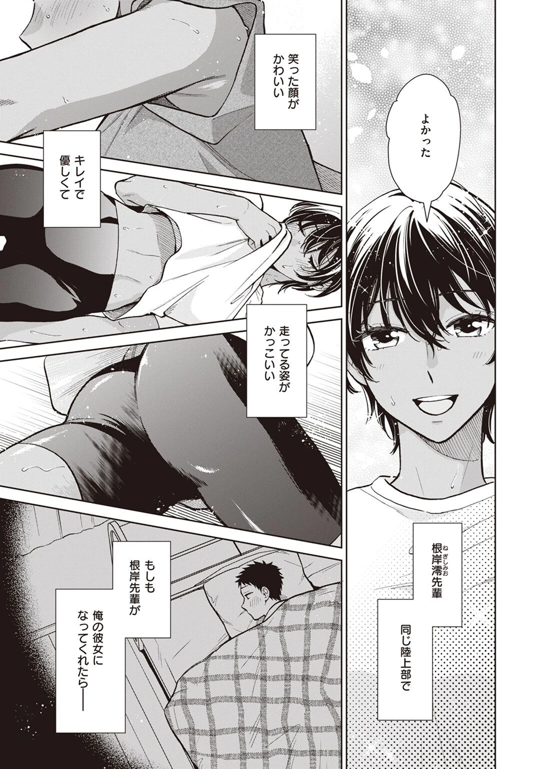 COMIC失楽天 2023年01月号ページ24