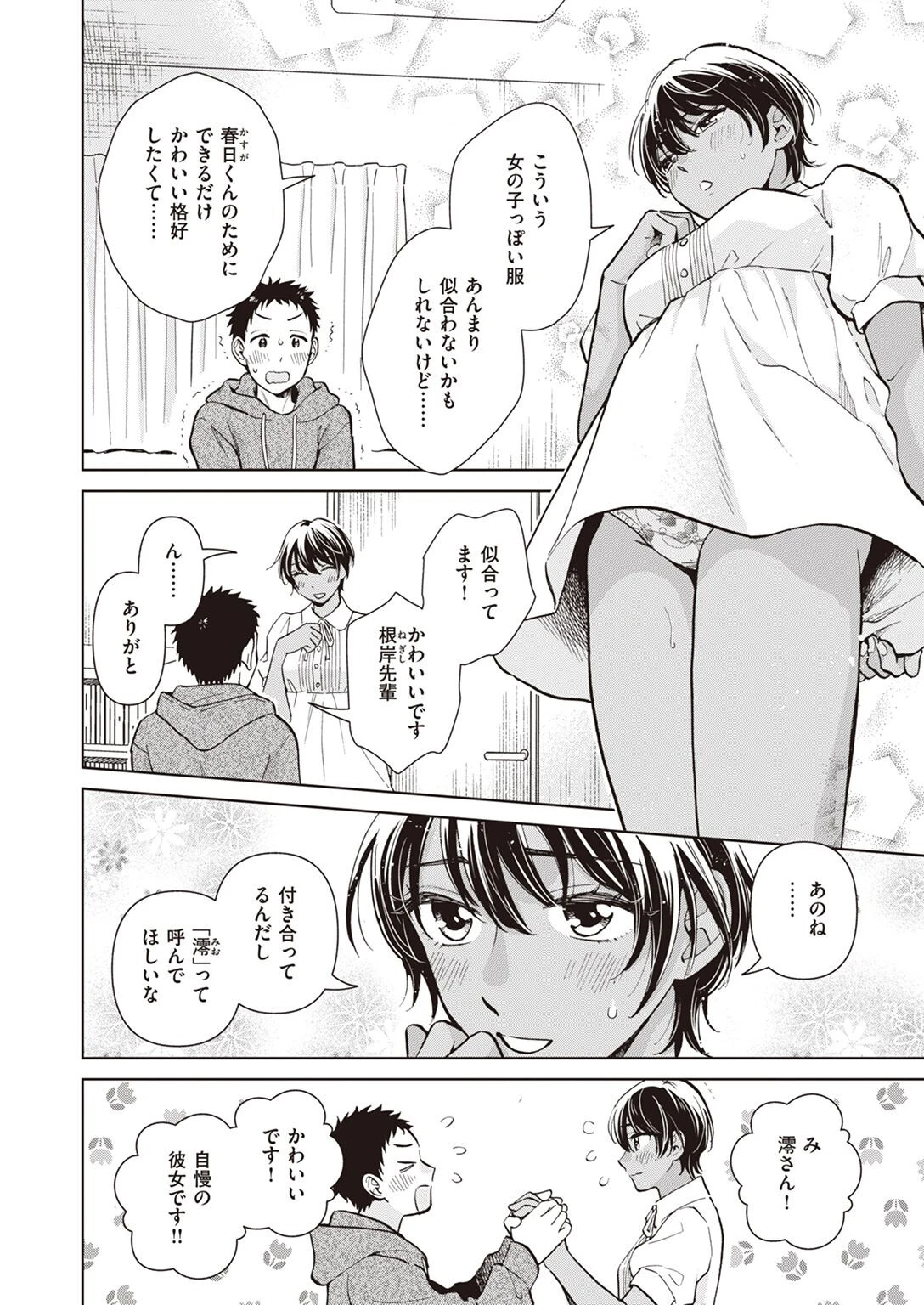 COMIC失楽天 2023年01月号ページ25