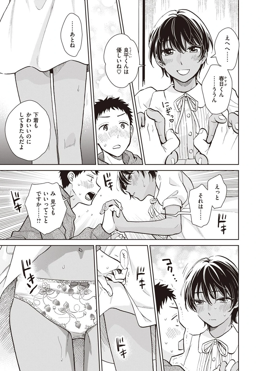 COMIC失楽天 2023年01月号ページ26