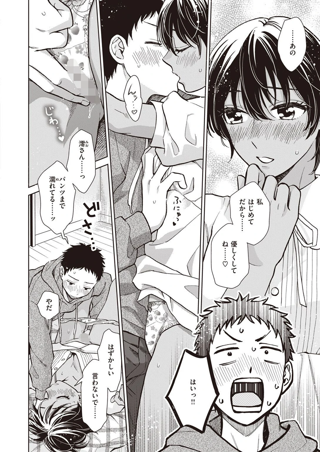 COMIC失楽天 2023年01月号ページ27