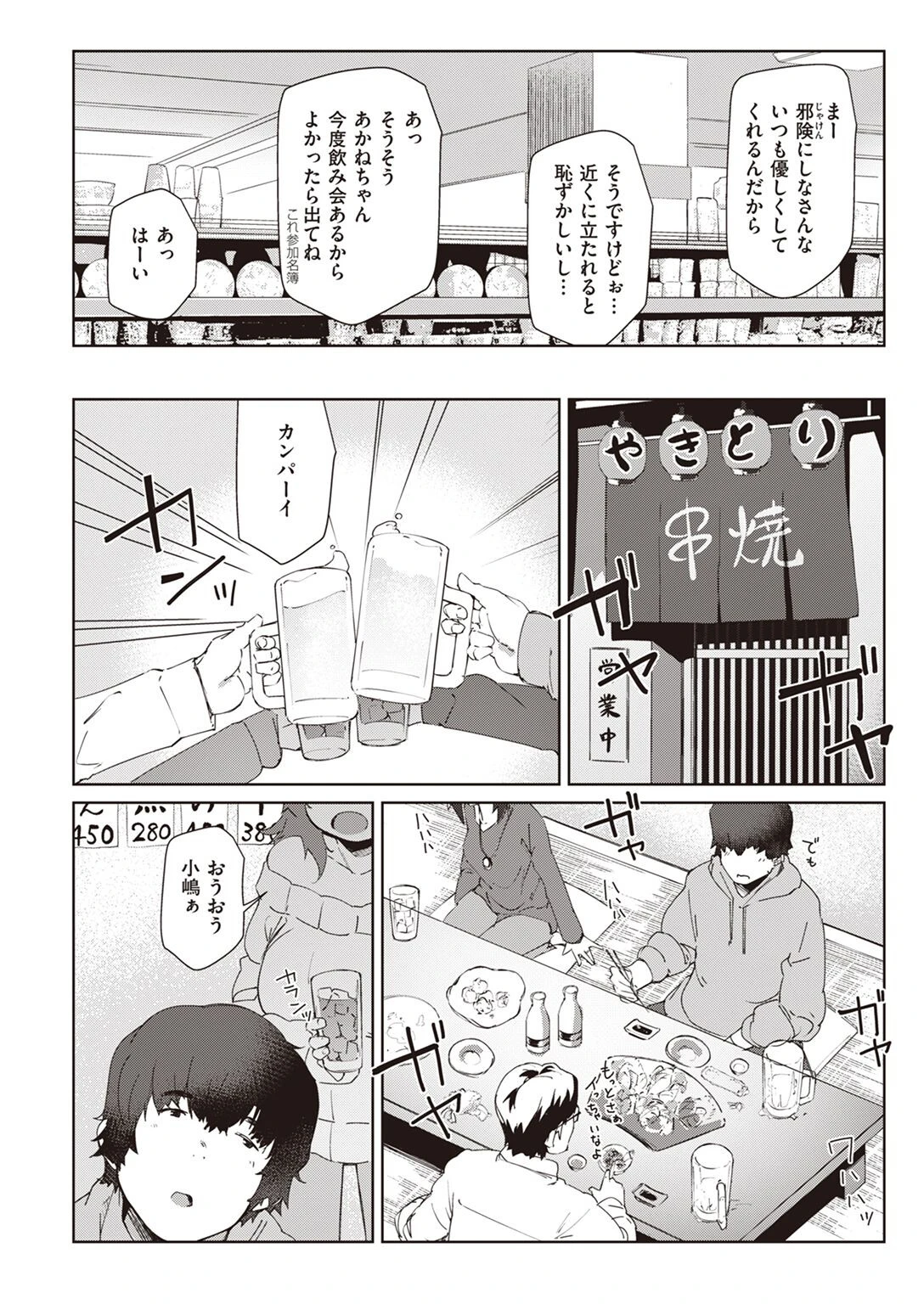 COMIC失楽天 2023年01月号ページ31