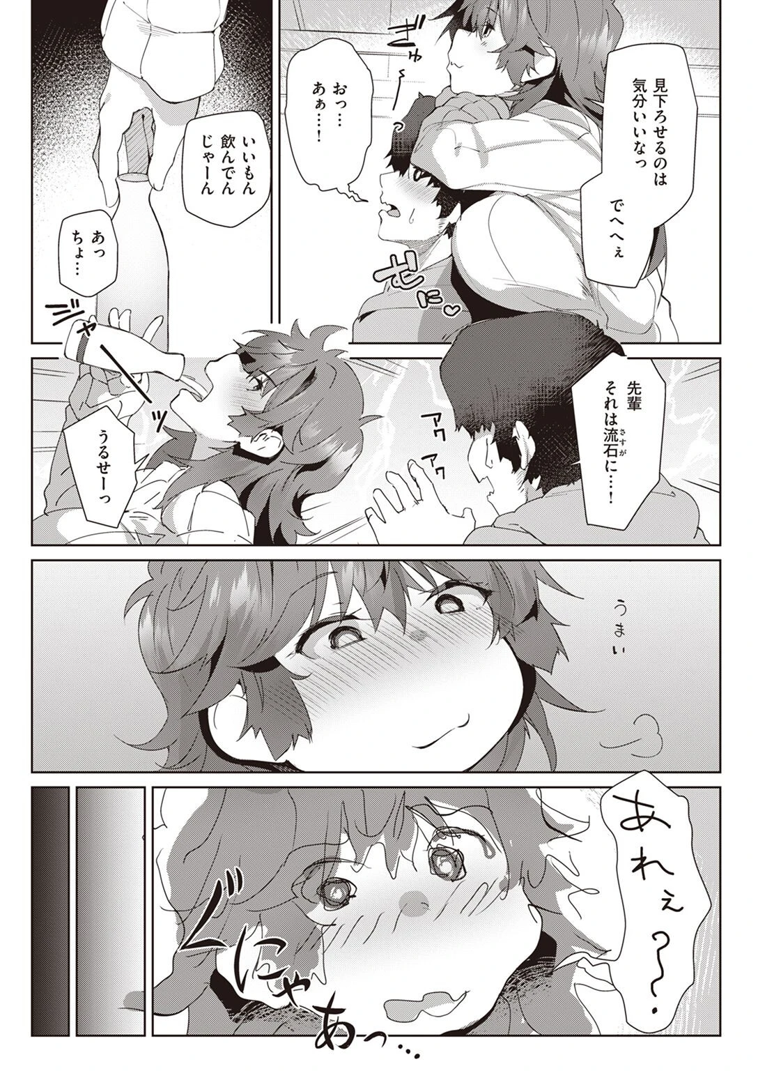COMIC失楽天 2023年01月号ページ33