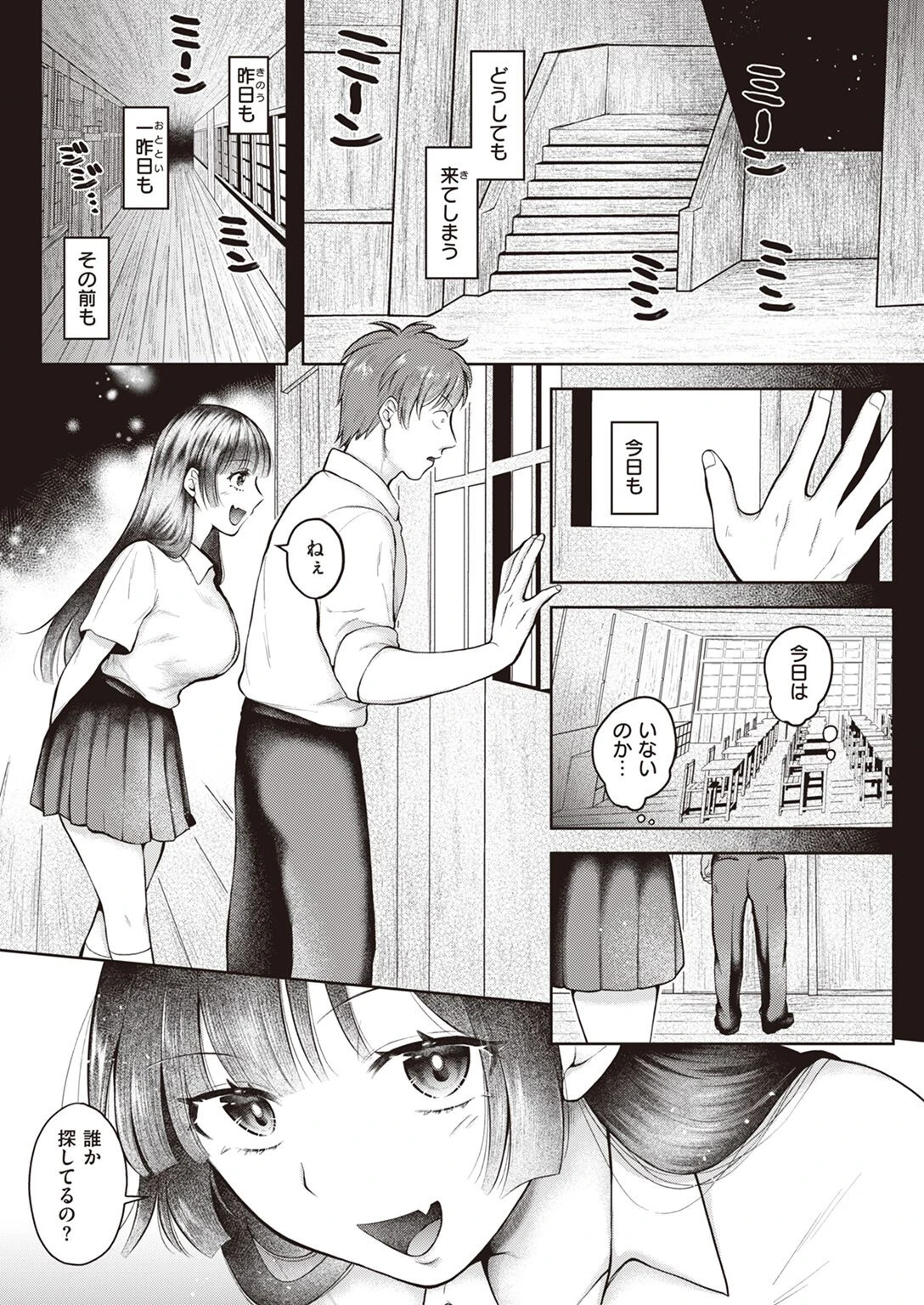 COMIC失楽天 2023年01月号ページ38