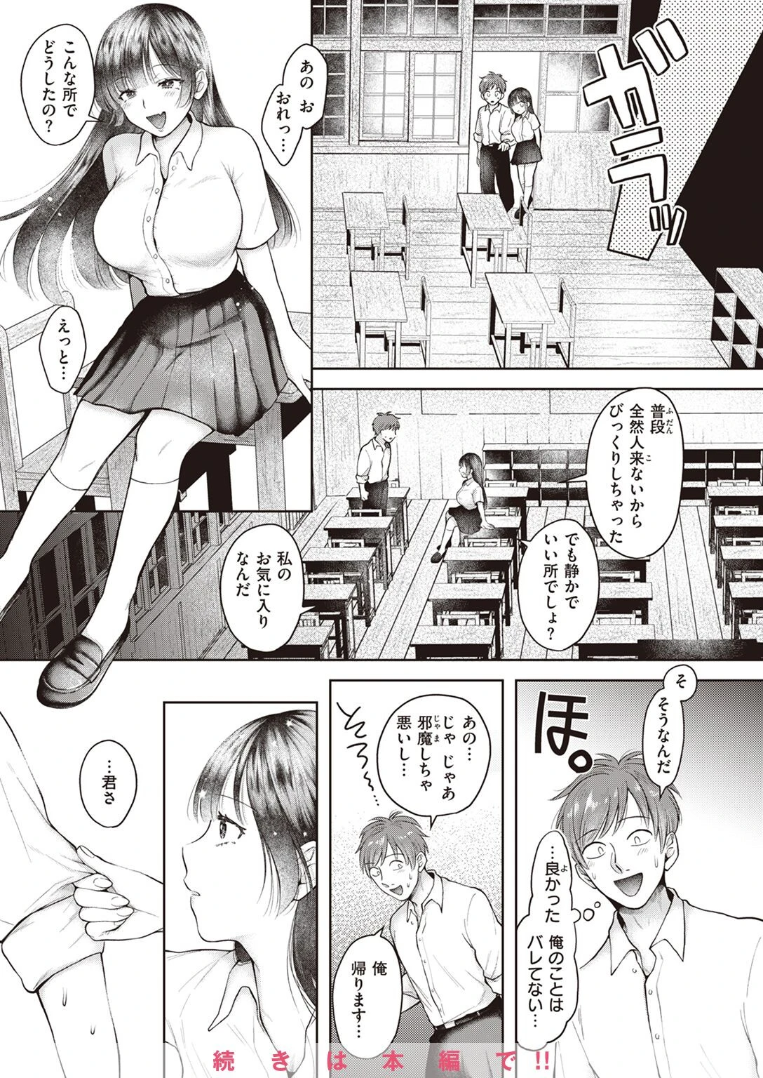 COMIC失楽天 2023年01月号ページ40