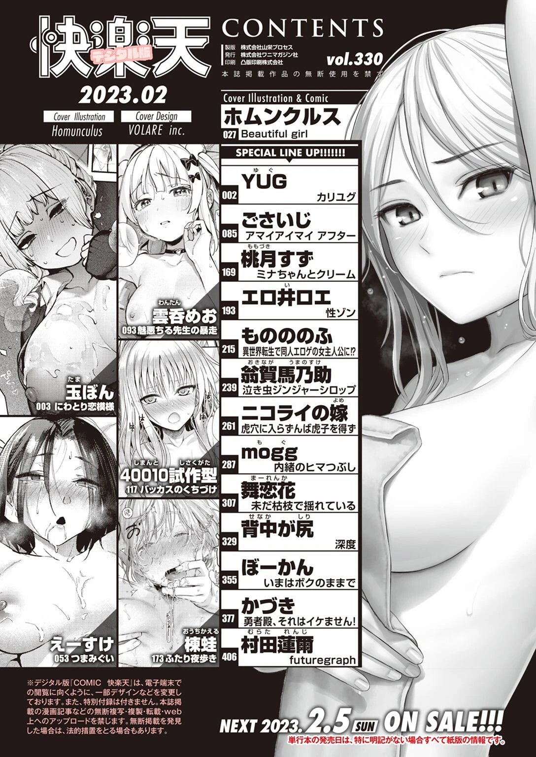 COMIC快楽天 2023年02月号ページ2
