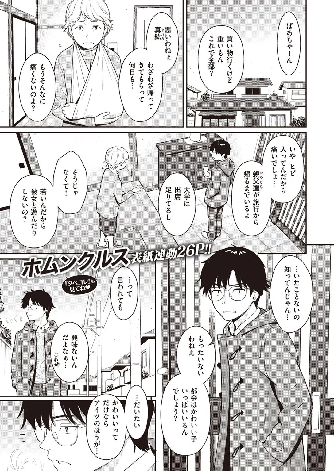 COMIC快楽天 2023年02月号ページ7