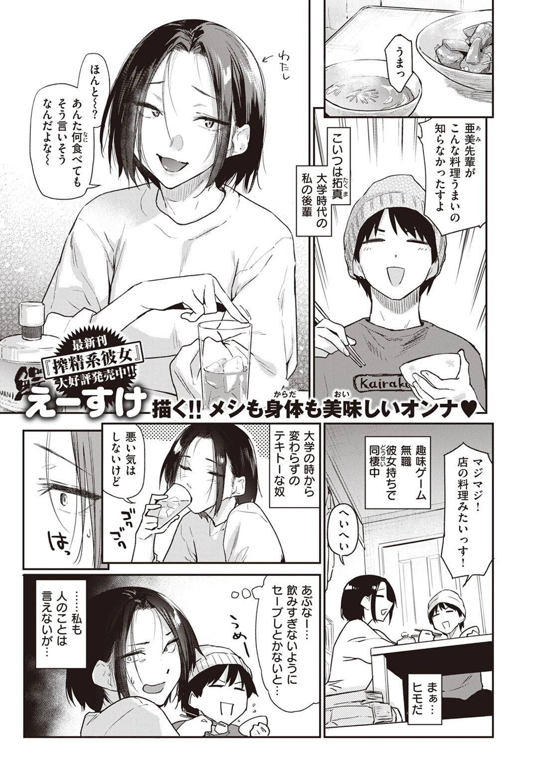 COMIC快楽天 2023年02月号ページ10