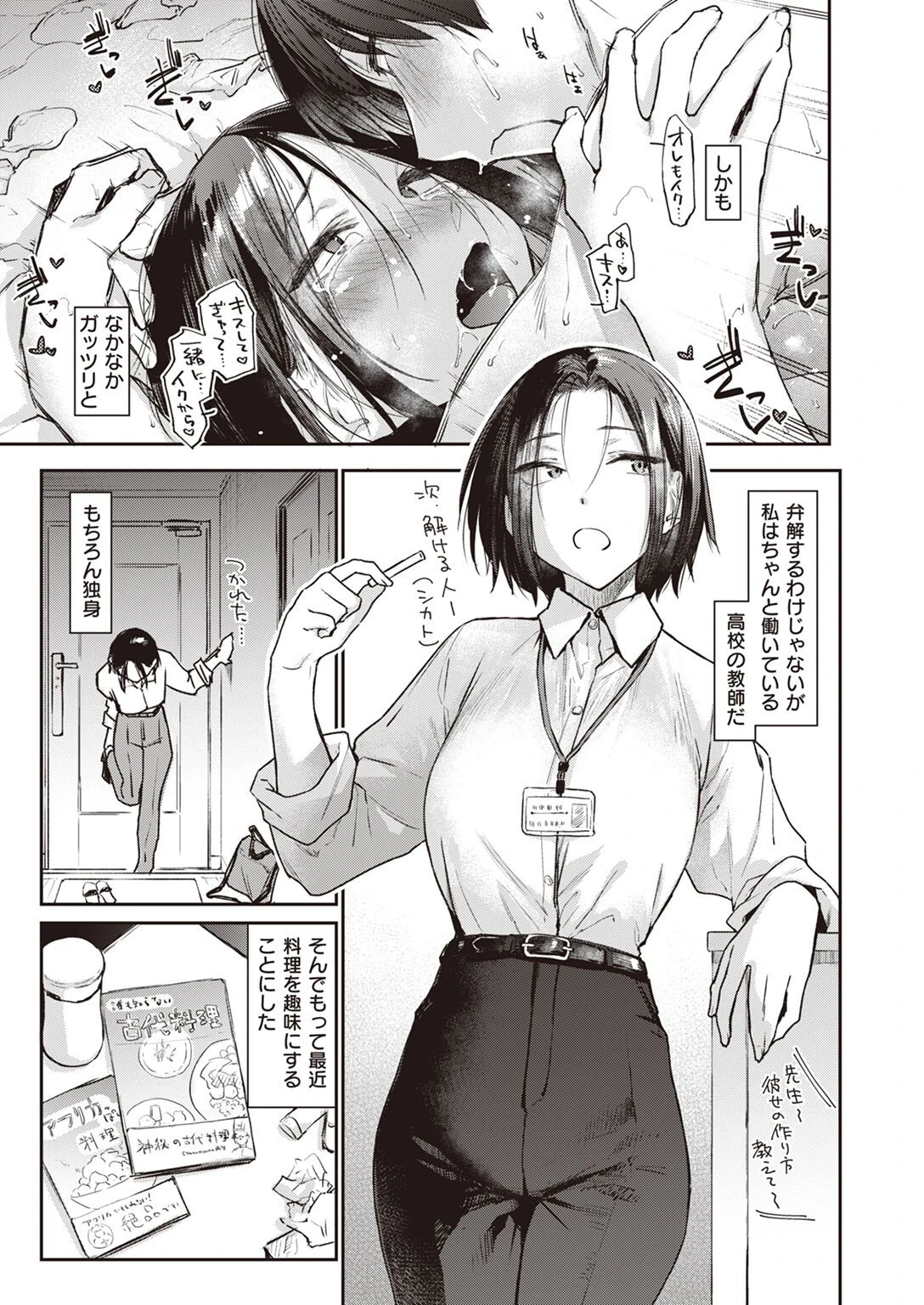 COMIC快楽天 2023年02月号ページ12