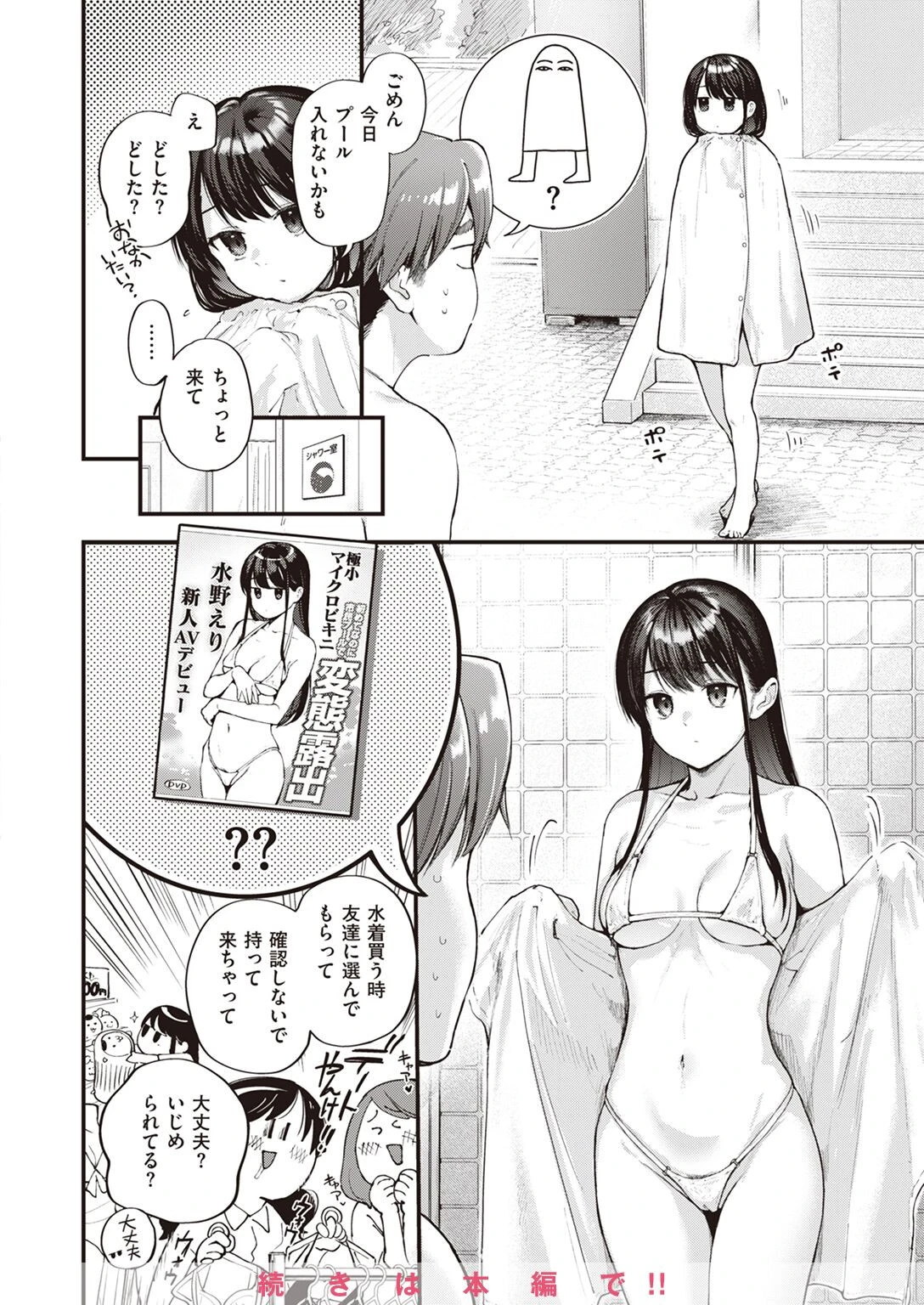 COMIC快楽天 2023年02月号ページ14