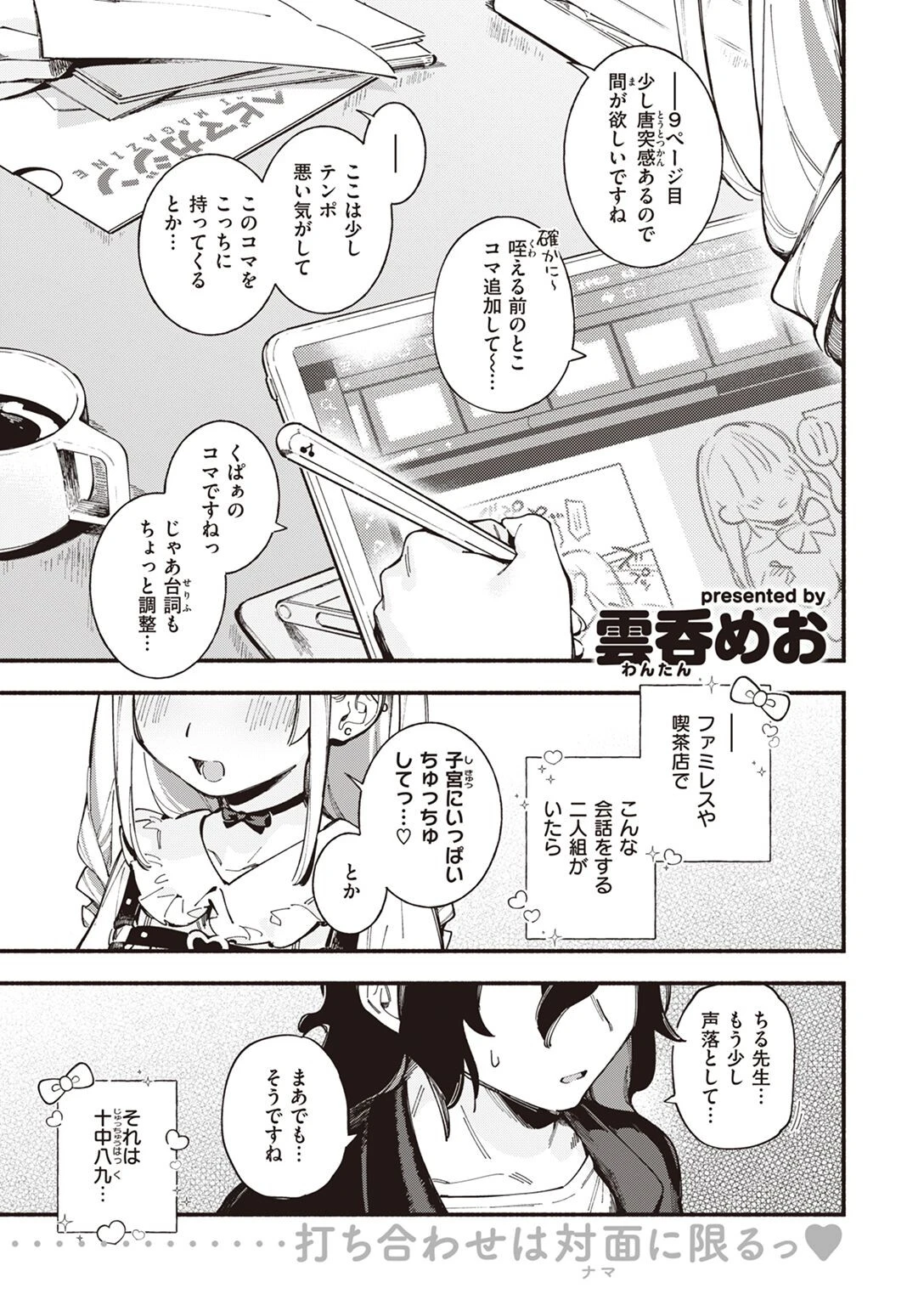 COMIC快楽天 2023年02月号ページ15