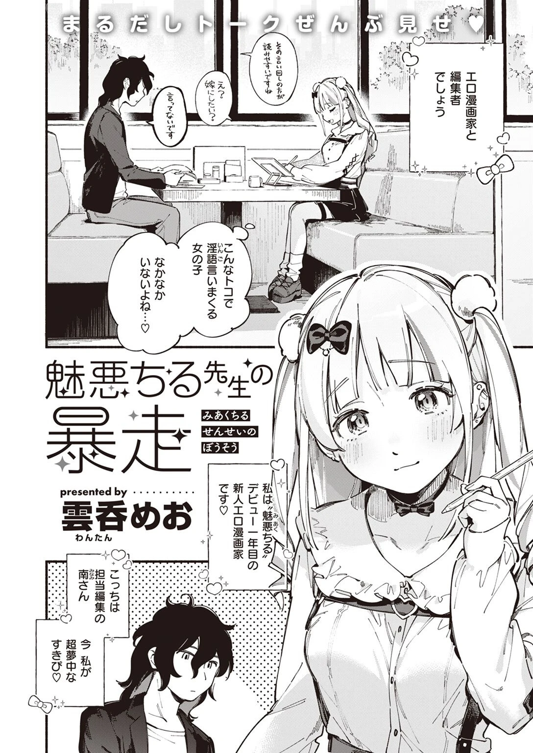 COMIC快楽天 2023年02月号ページ16