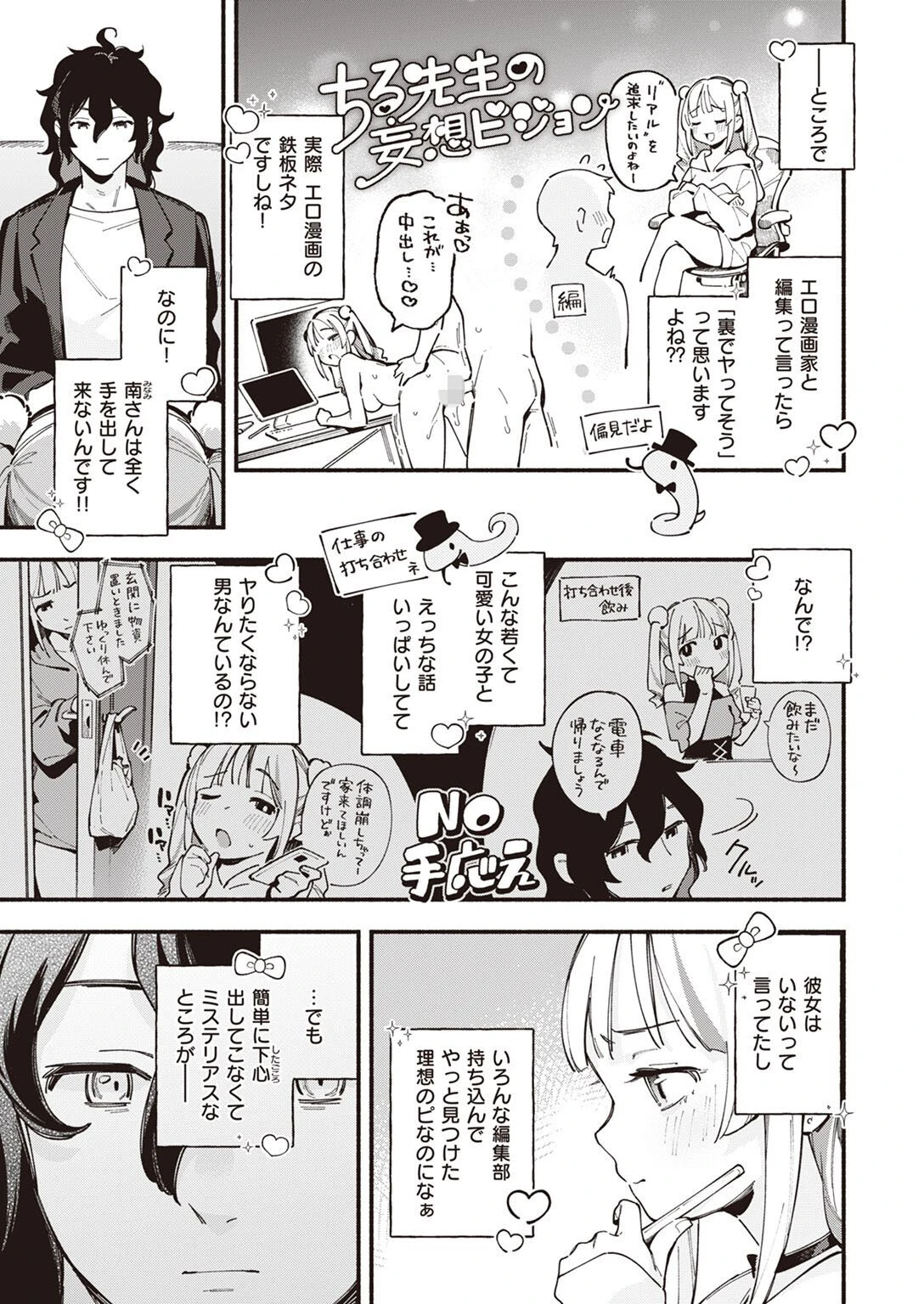 COMIC快楽天 2023年02月号ページ17