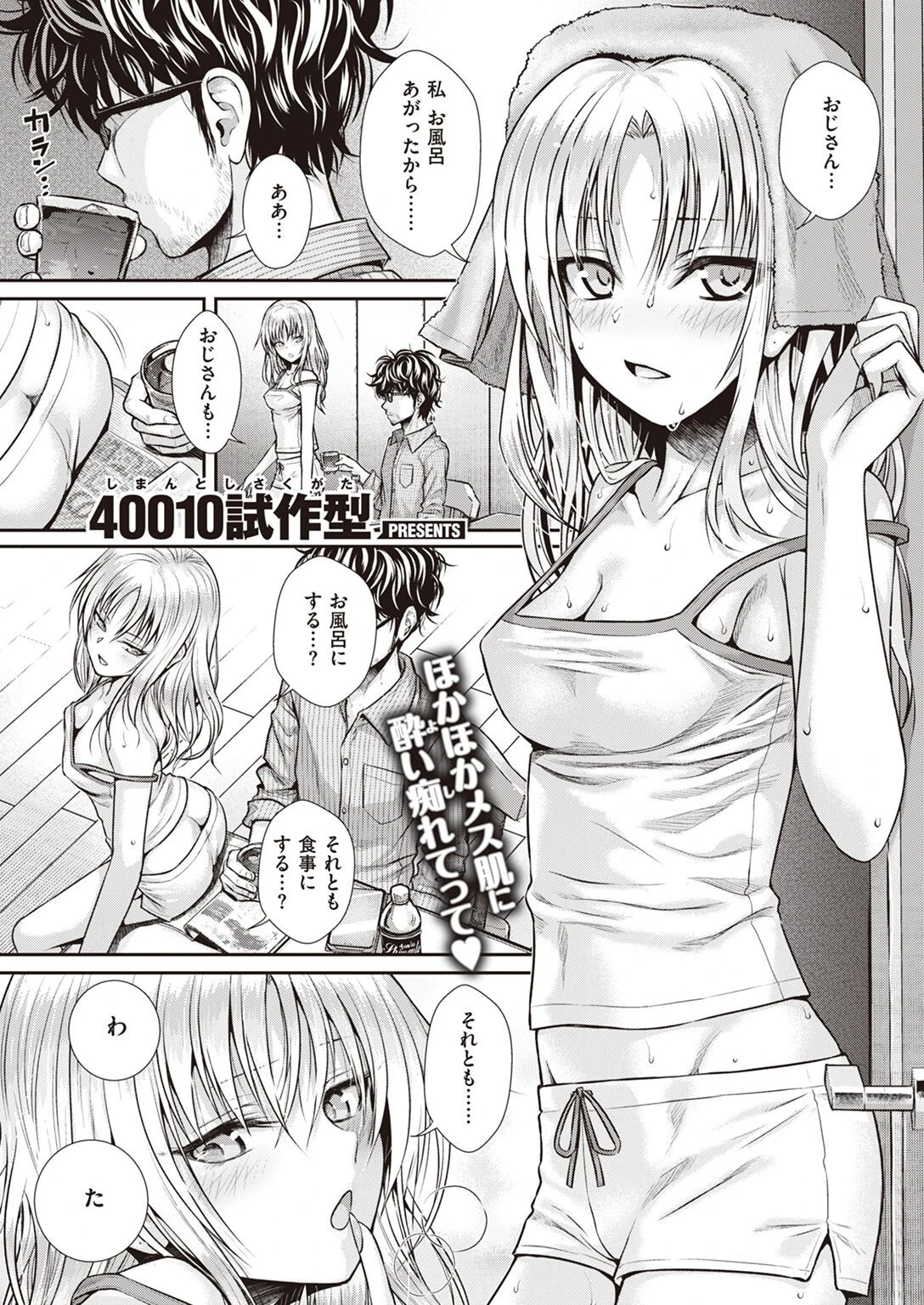 COMIC快楽天 2023年02月号ページ18