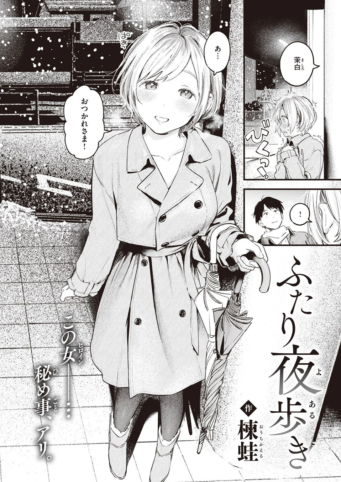 COMIC快楽天 2023年02月号ページ23