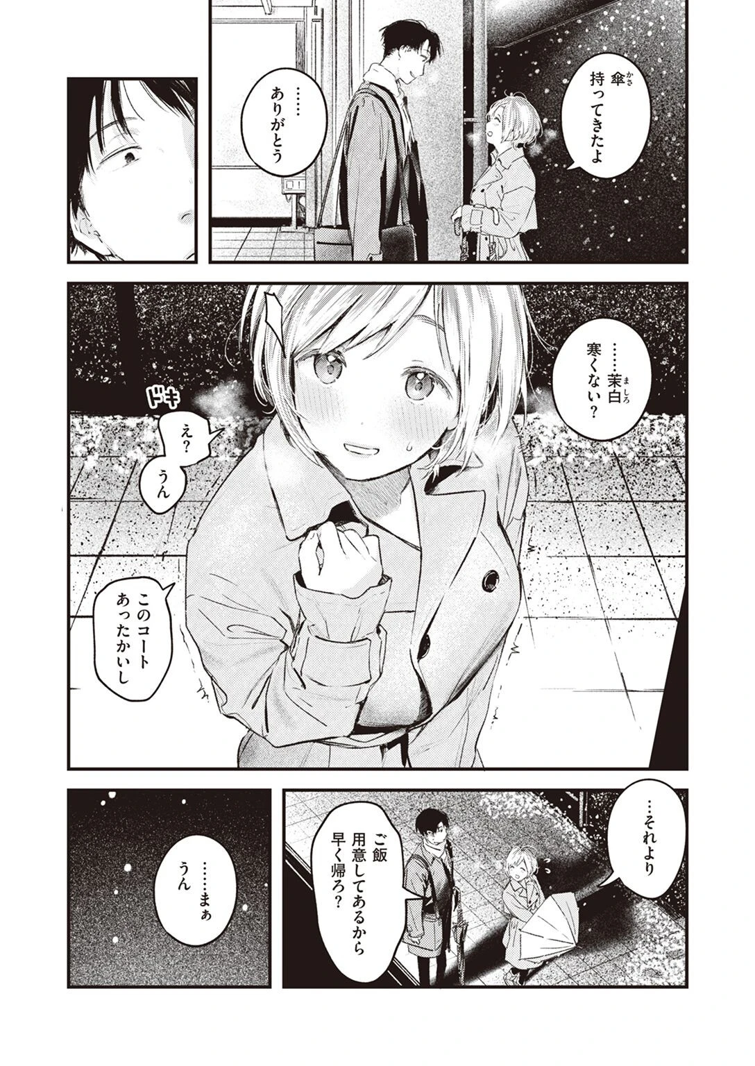 COMIC快楽天 2023年02月号ページ24