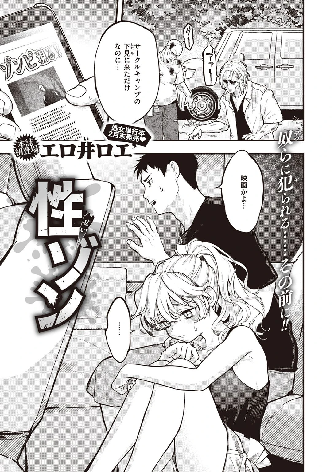 COMIC快楽天 2023年02月号ページ25