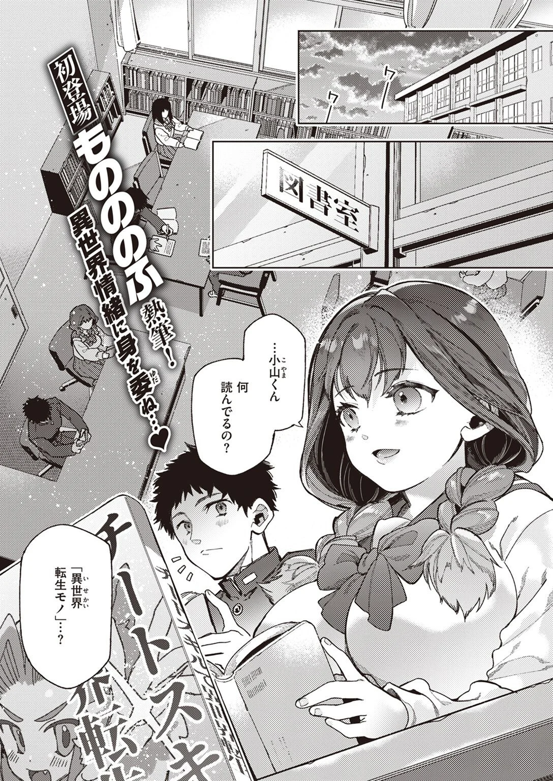 COMIC快楽天 2023年02月号ページ28