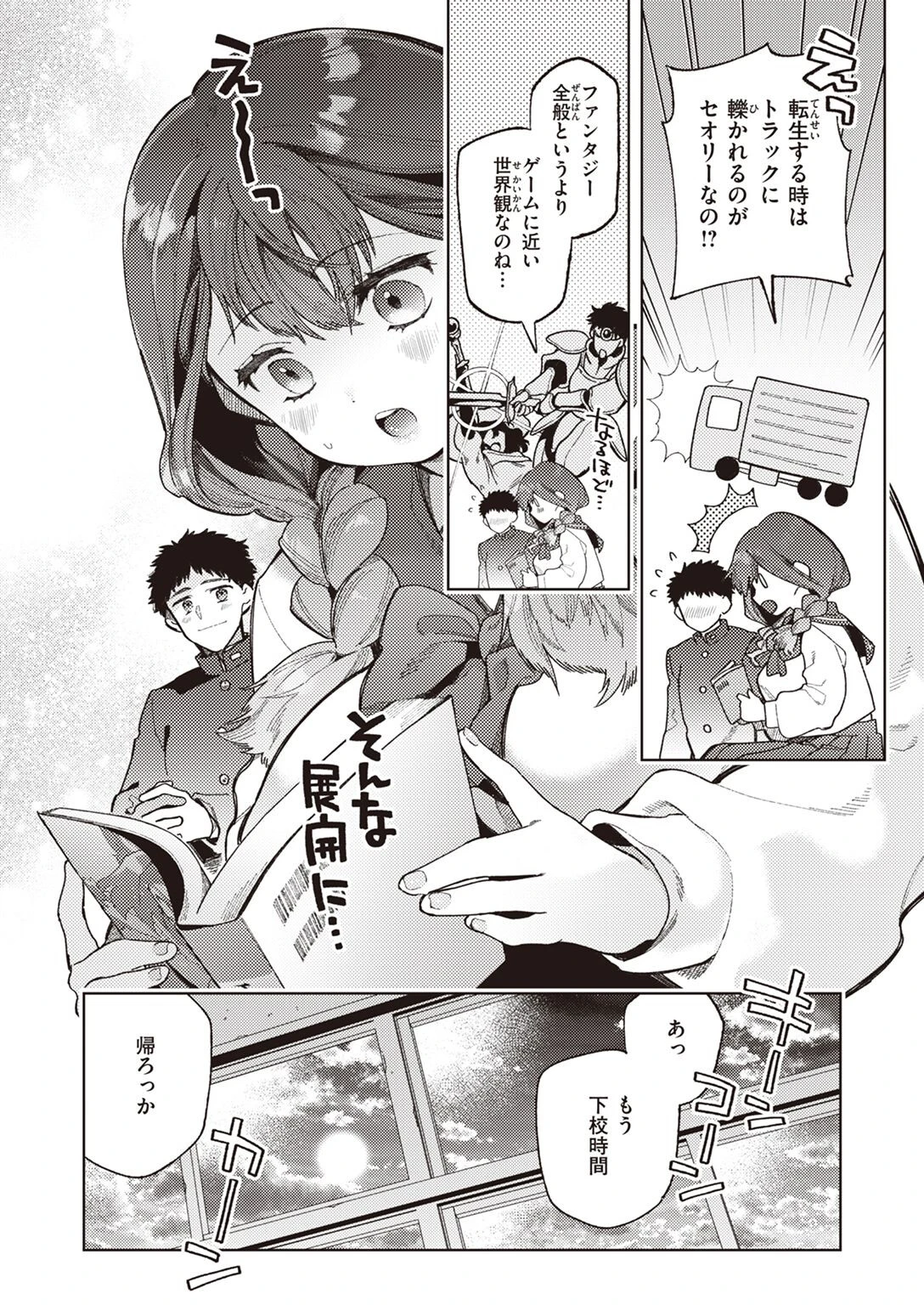 COMIC快楽天 2023年02月号ページ29