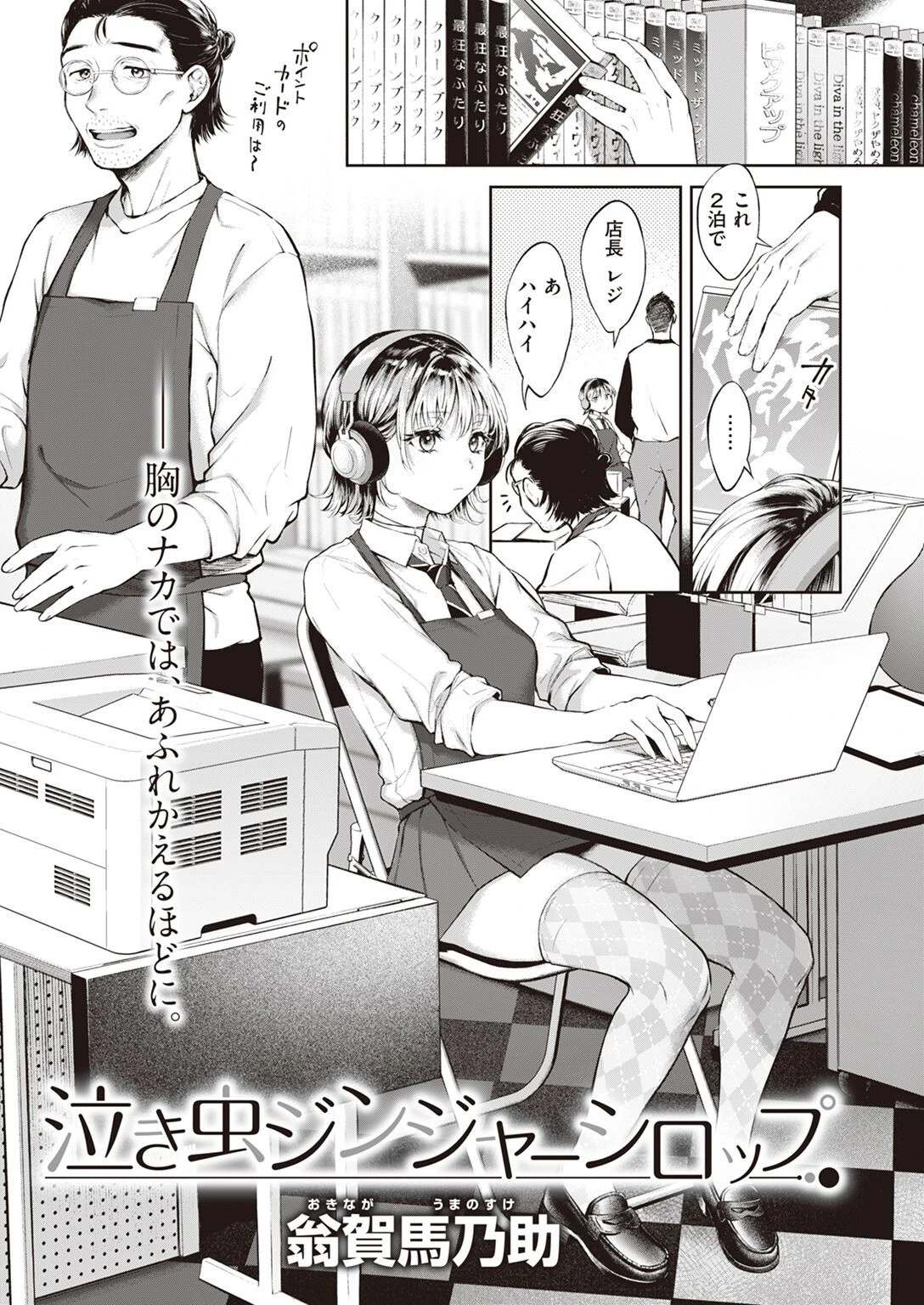 COMIC快楽天 2023年02月号ページ31