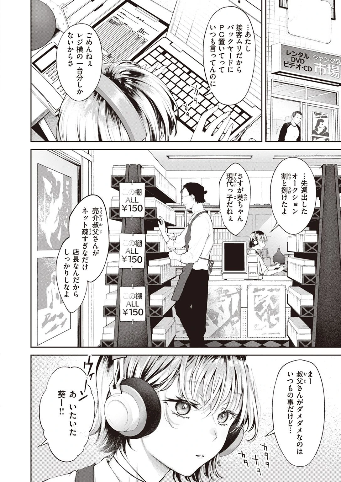 COMIC快楽天 2023年02月号ページ32