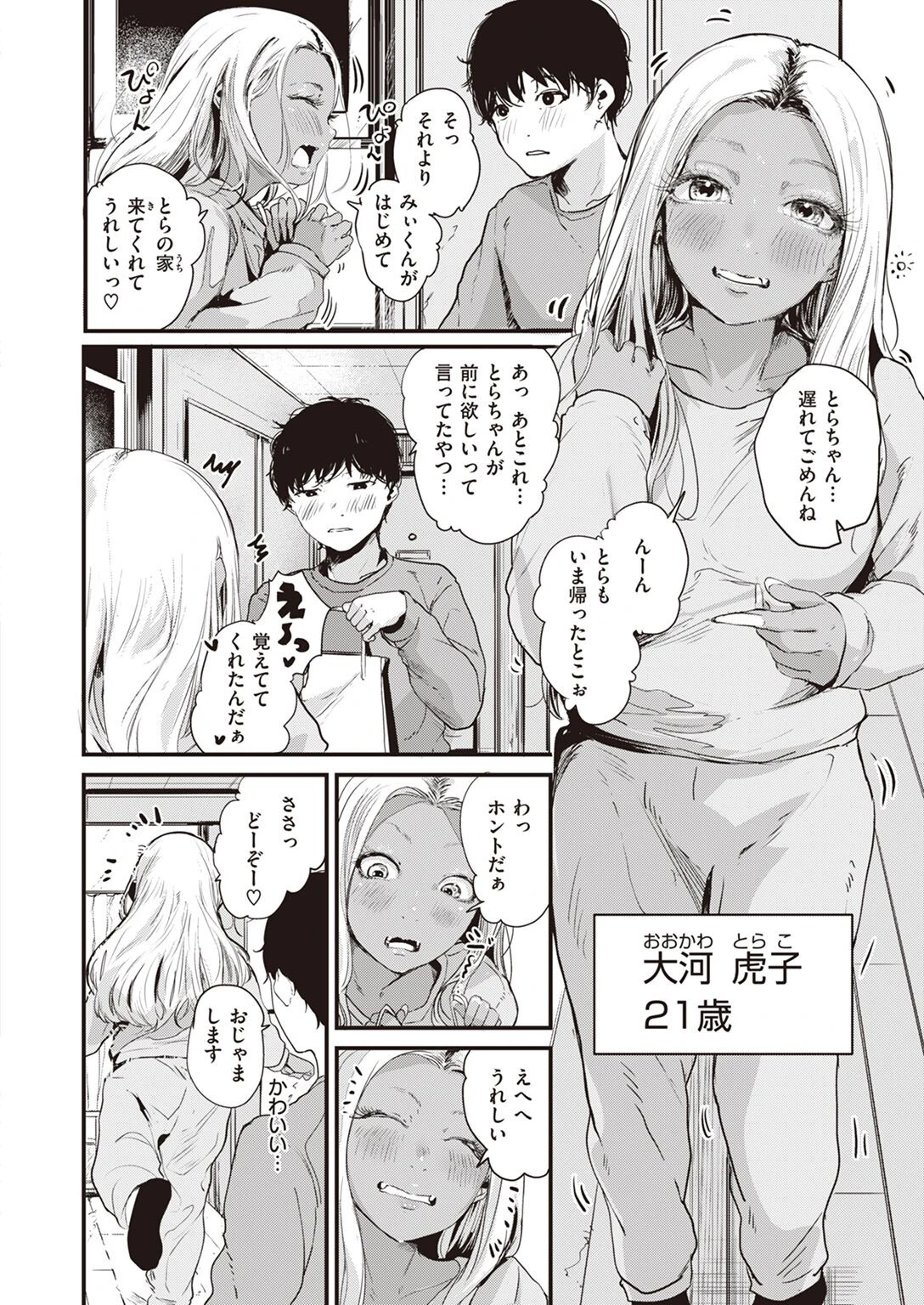 COMIC快楽天 2023年02月号ページ35