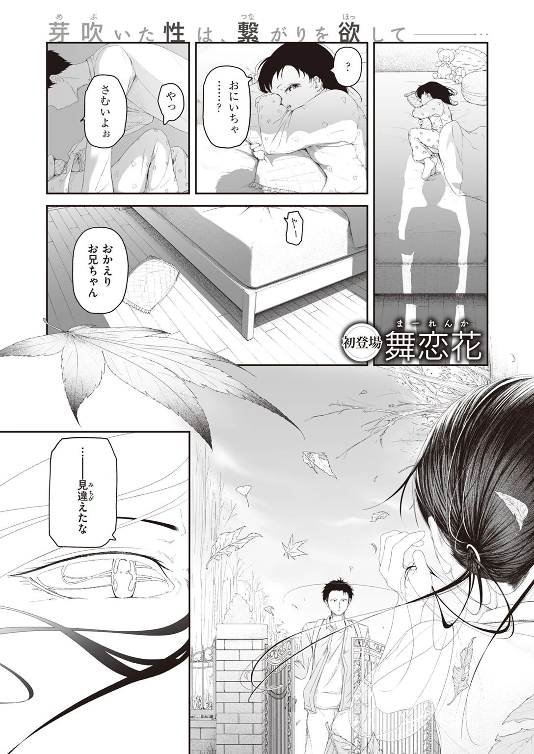 COMIC快楽天 2023年02月号ページ41