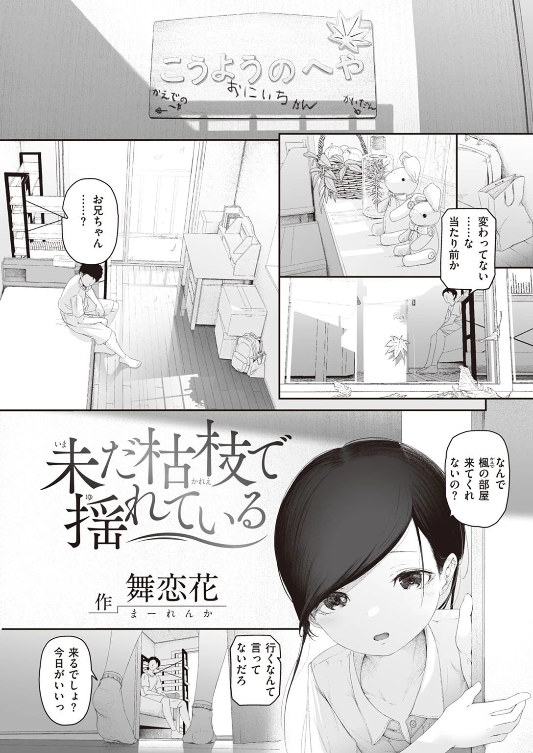 COMIC快楽天 2023年02月号ページ42