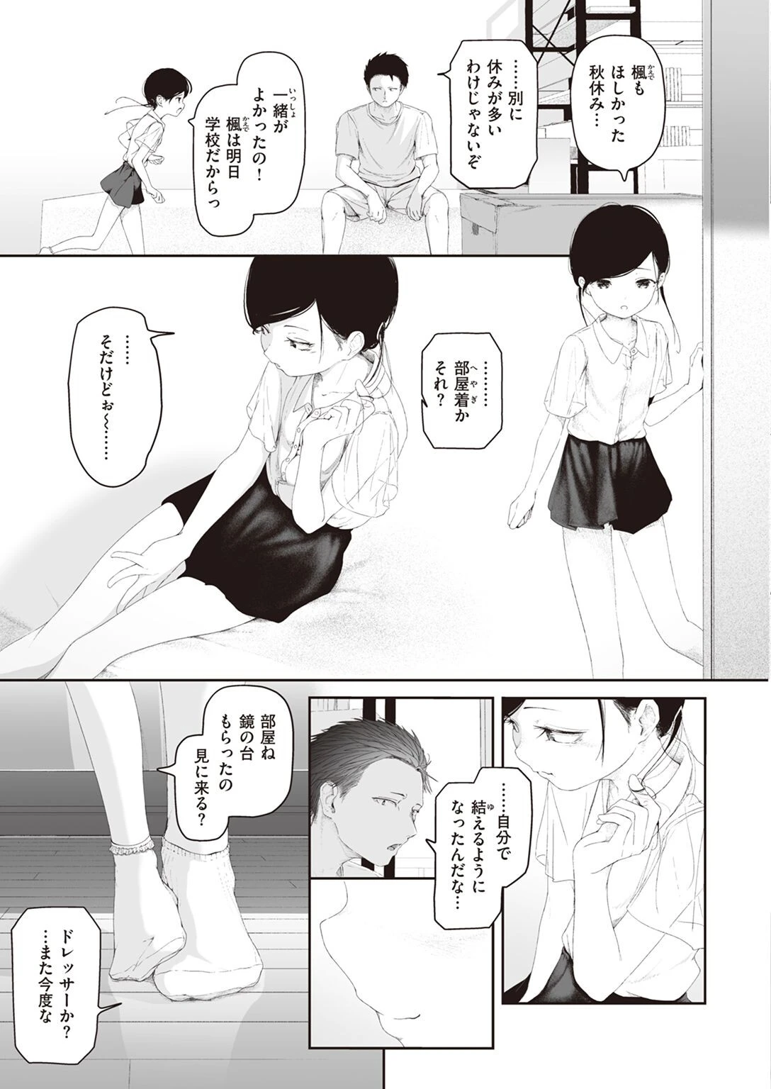 COMIC快楽天 2023年02月号ページ43