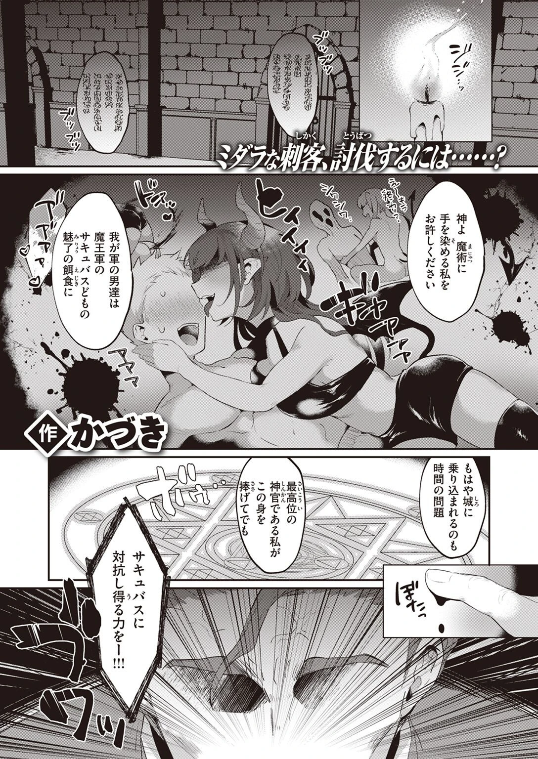 COMIC快楽天 2023年02月号ページ50