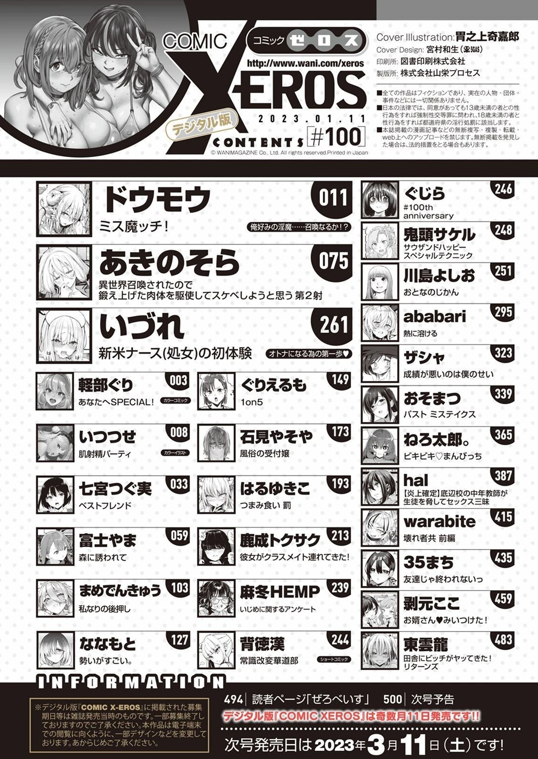 COMIC X-EROS #100ページ2