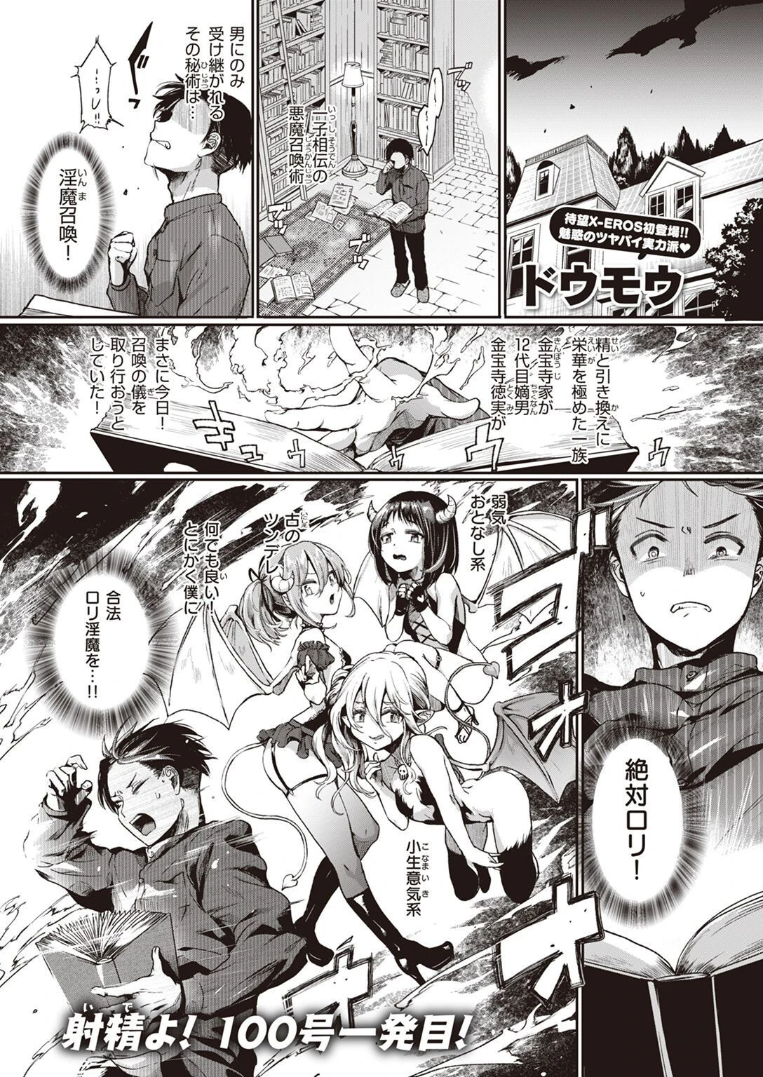 COMIC X-EROS #100ページ3