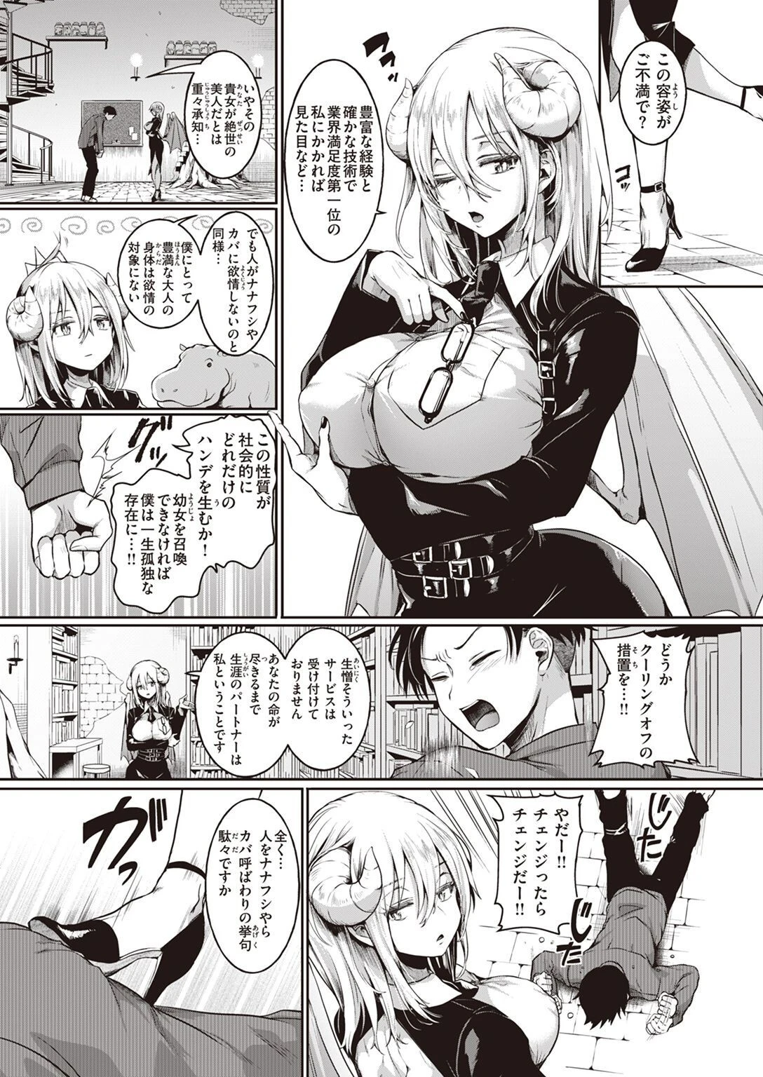 COMIC X-EROS #100ページ5