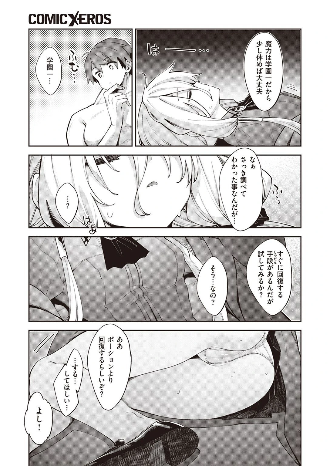 COMIC X-EROS #100ページ22