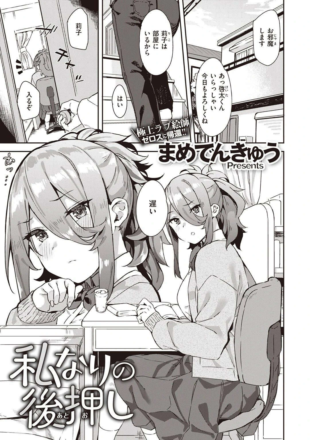 COMIC X-EROS #100ページ23